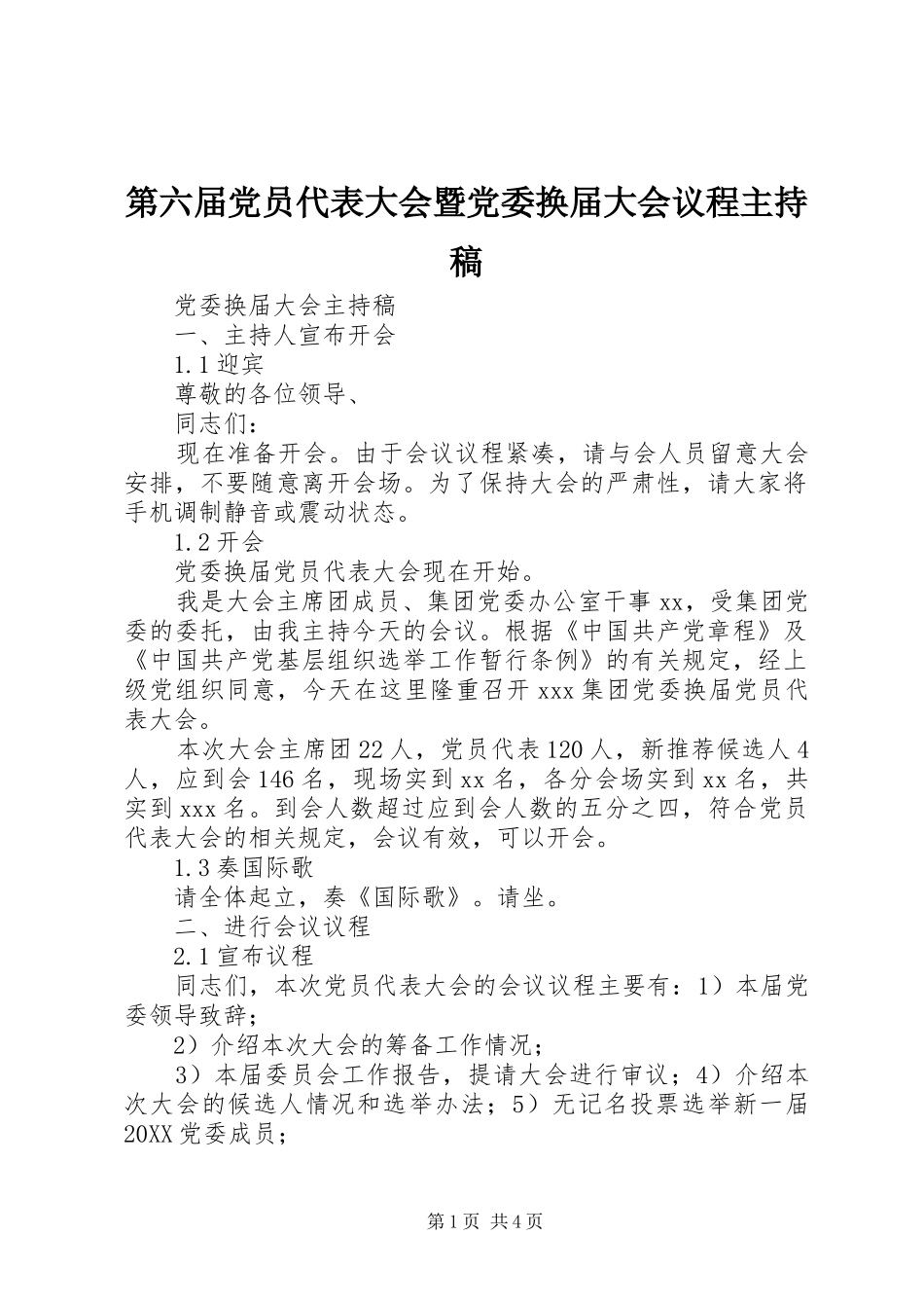 第六届党员代表大会暨党委换届大会议程主持稿_第1页