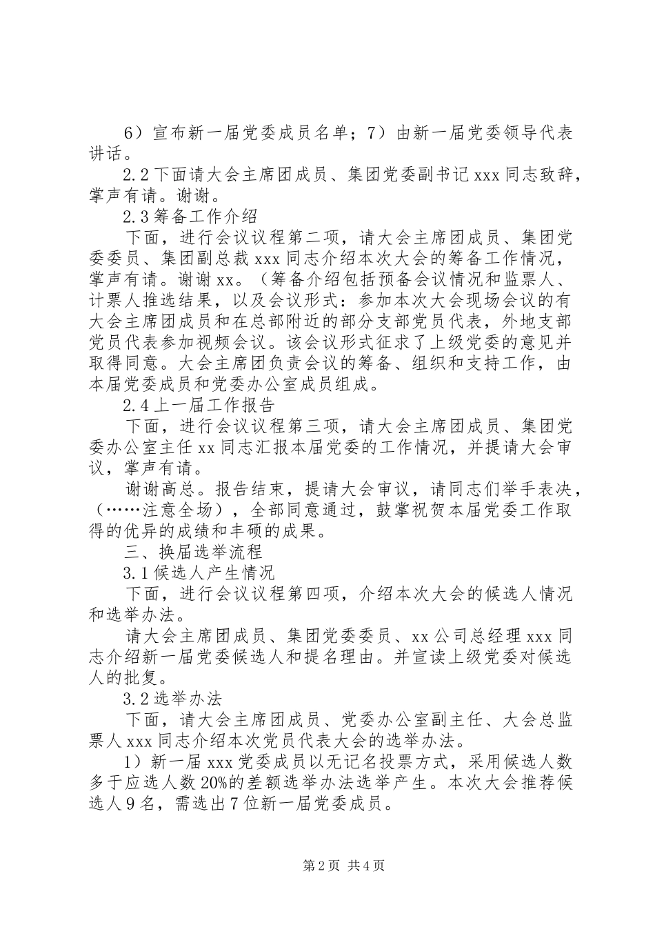 第六届党员代表大会暨党委换届大会议程主持稿_第2页