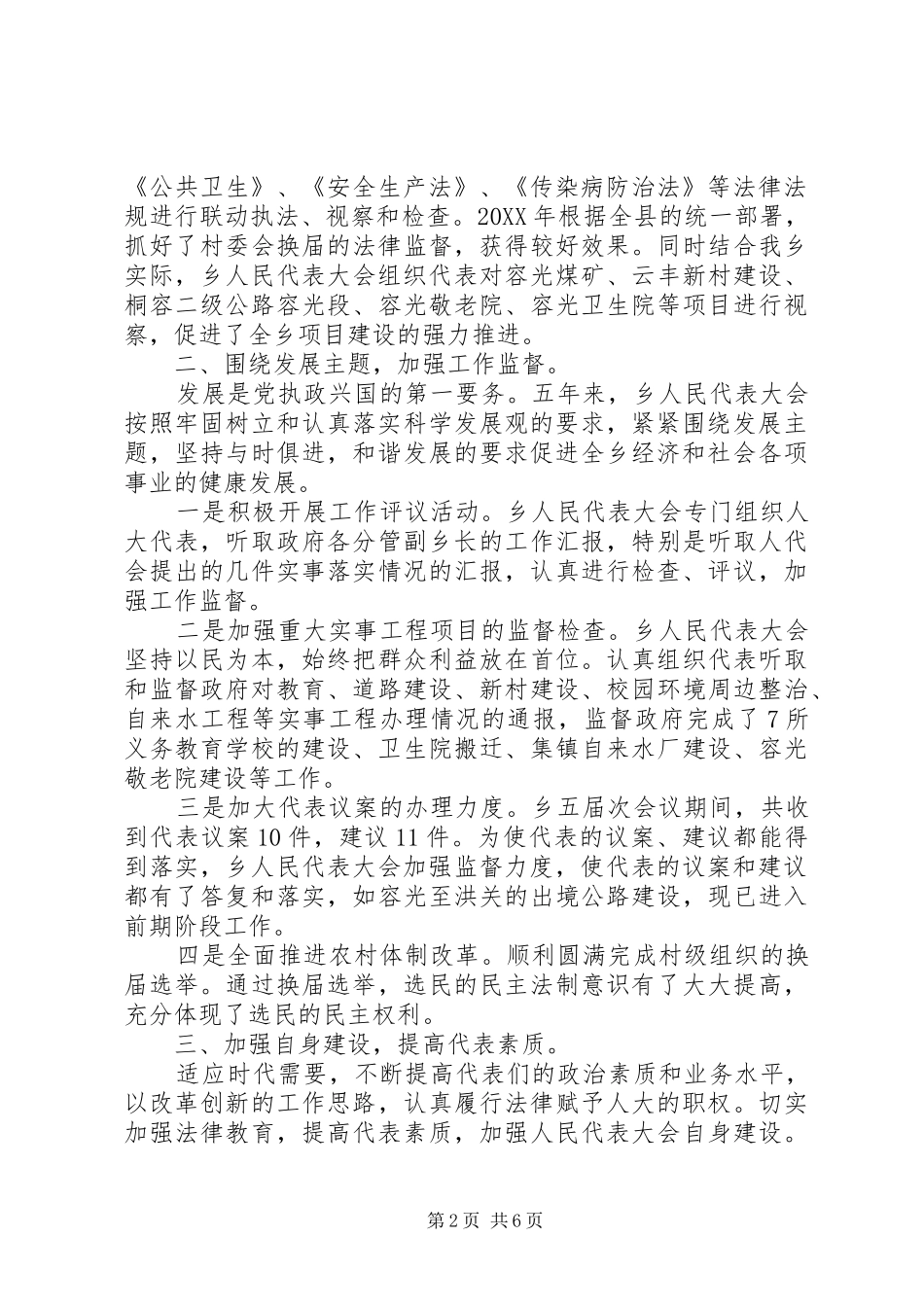 第六届第一次人民代表大会人大工作报告_第2页