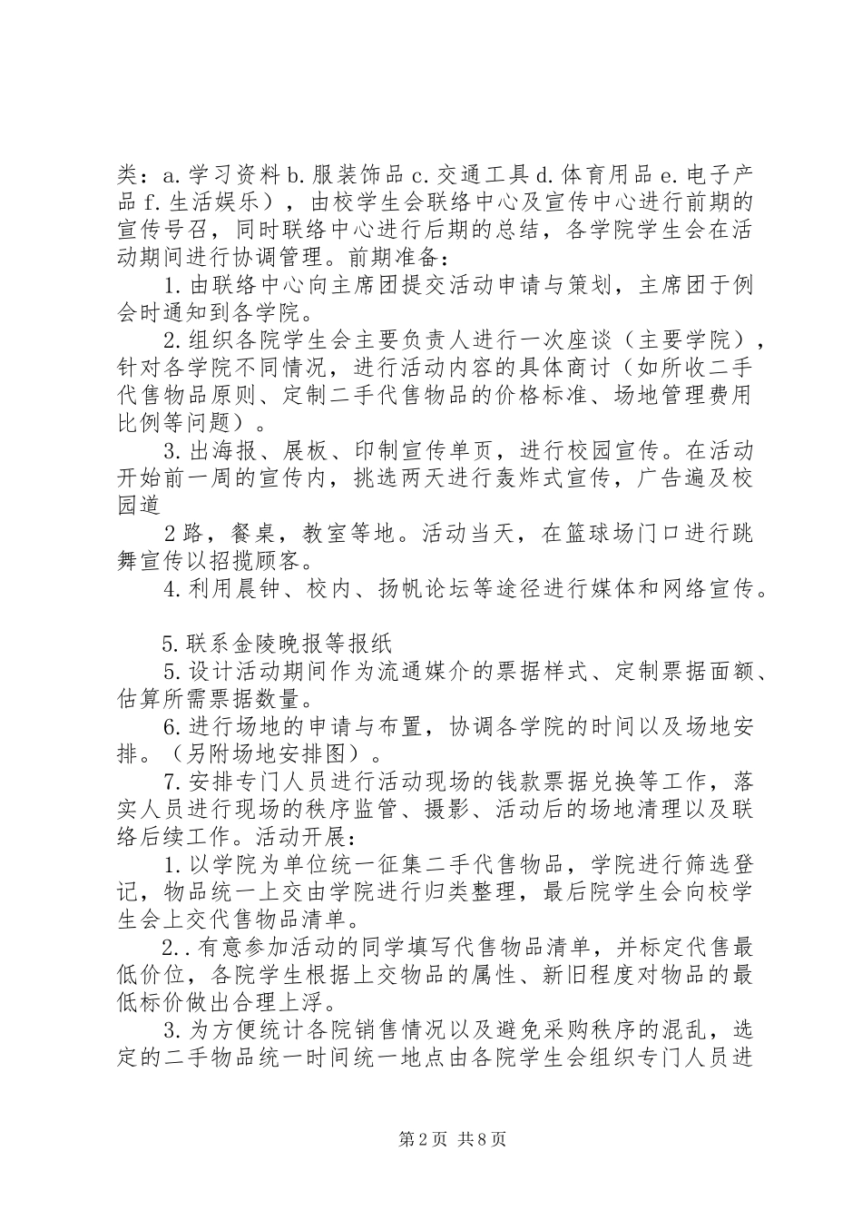 第六届跳蚤市场策划书_第2页