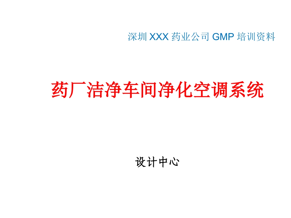 GMP纯化水系统培训资料资料_第1页