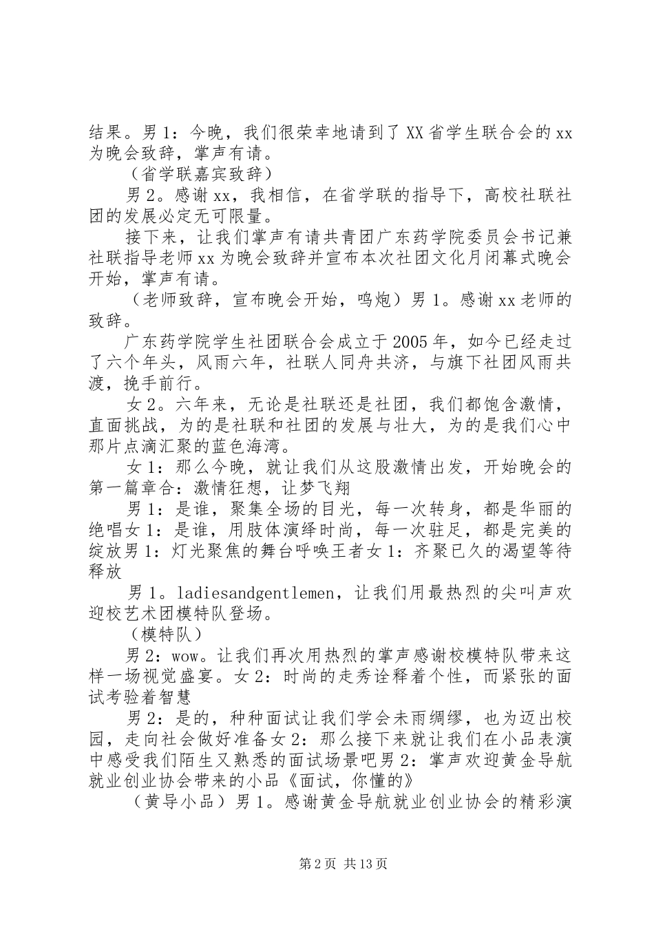 第六届文化月主持稿_第2页