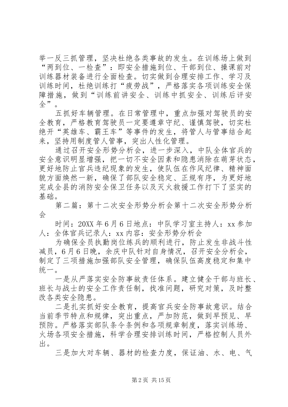 第七次安全形势分析会_第2页