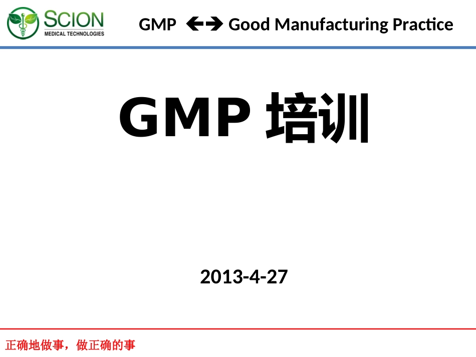 GMP培训资料_第1页