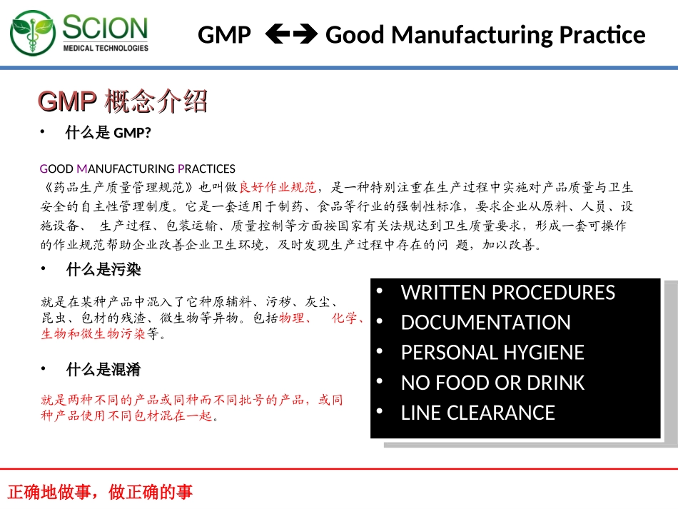 GMP培训资料_第3页