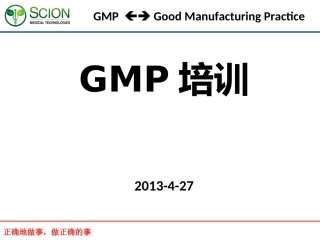 GMP培训资料
