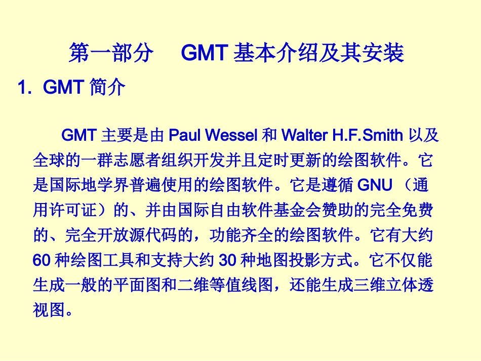GMT使用手册解析_第2页
