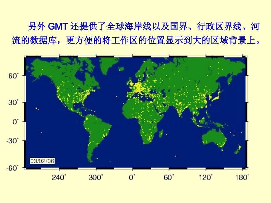 GMT使用手册解析_第3页