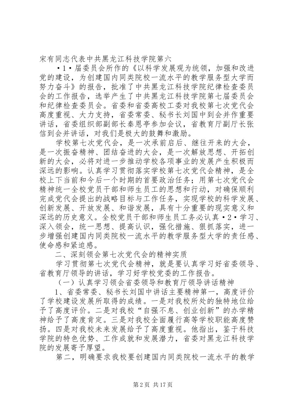 第七次党代会宣传提纲_第2页
