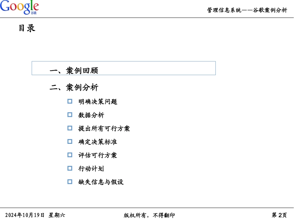 GOOGLE移动互联网案例分析_第2页