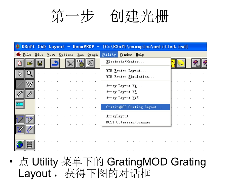 GratingMod操作指南简化版_第2页