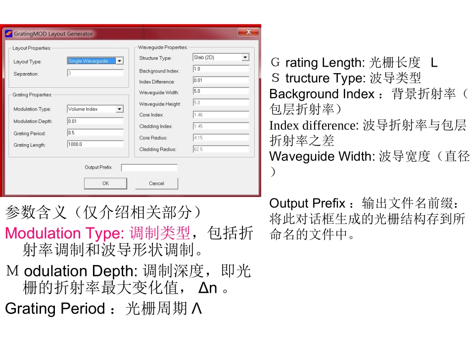 GratingMod操作指南简化版_第3页