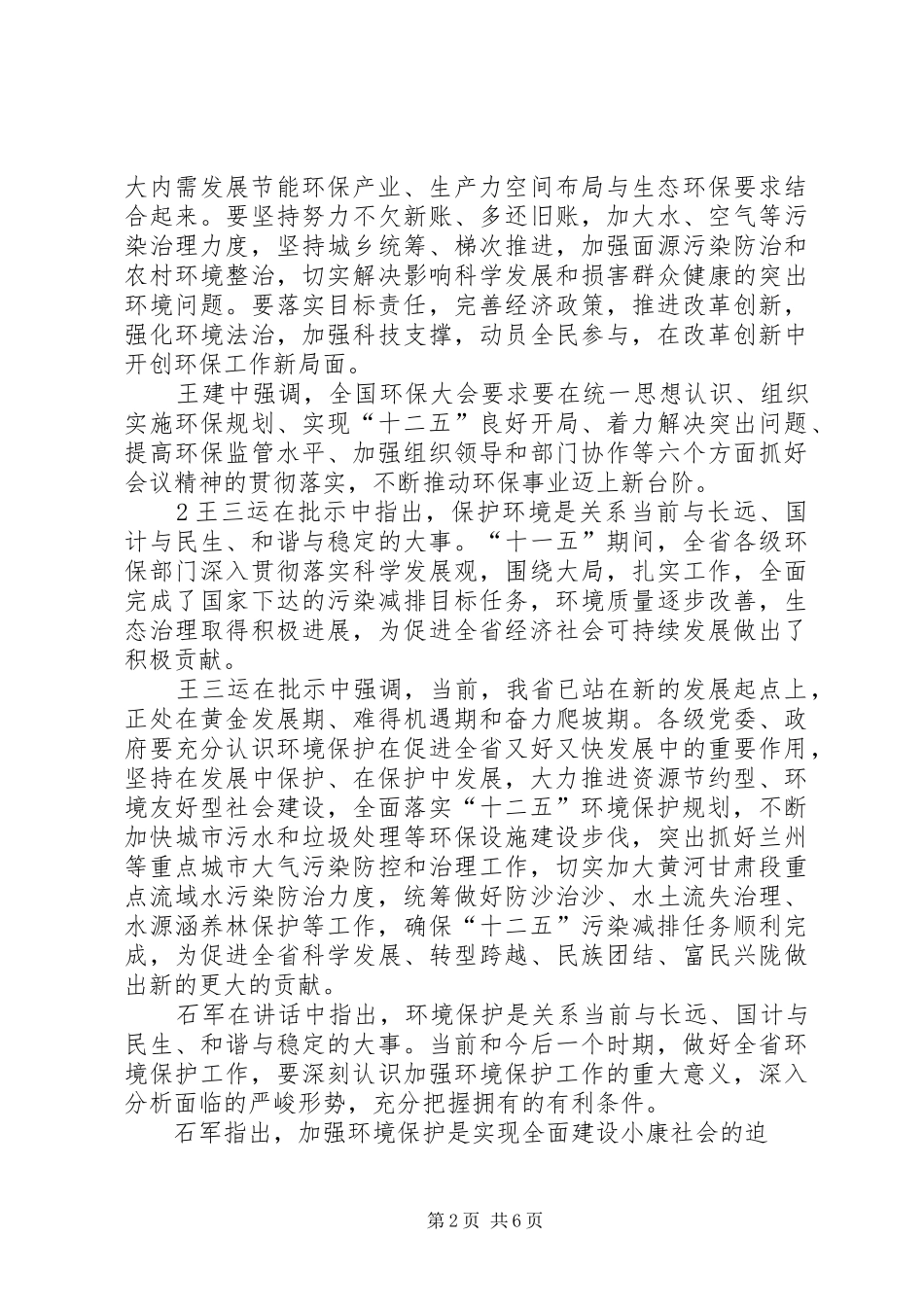 第七次全省环境保护大会精神传达提纲_第2页