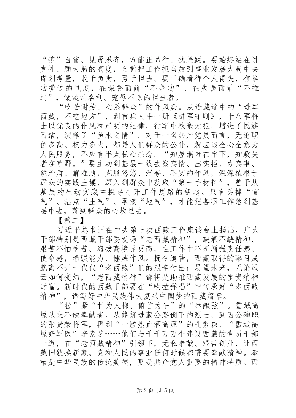 第七次西藏工作座谈会发扬老西藏精神网评三篇_第2页