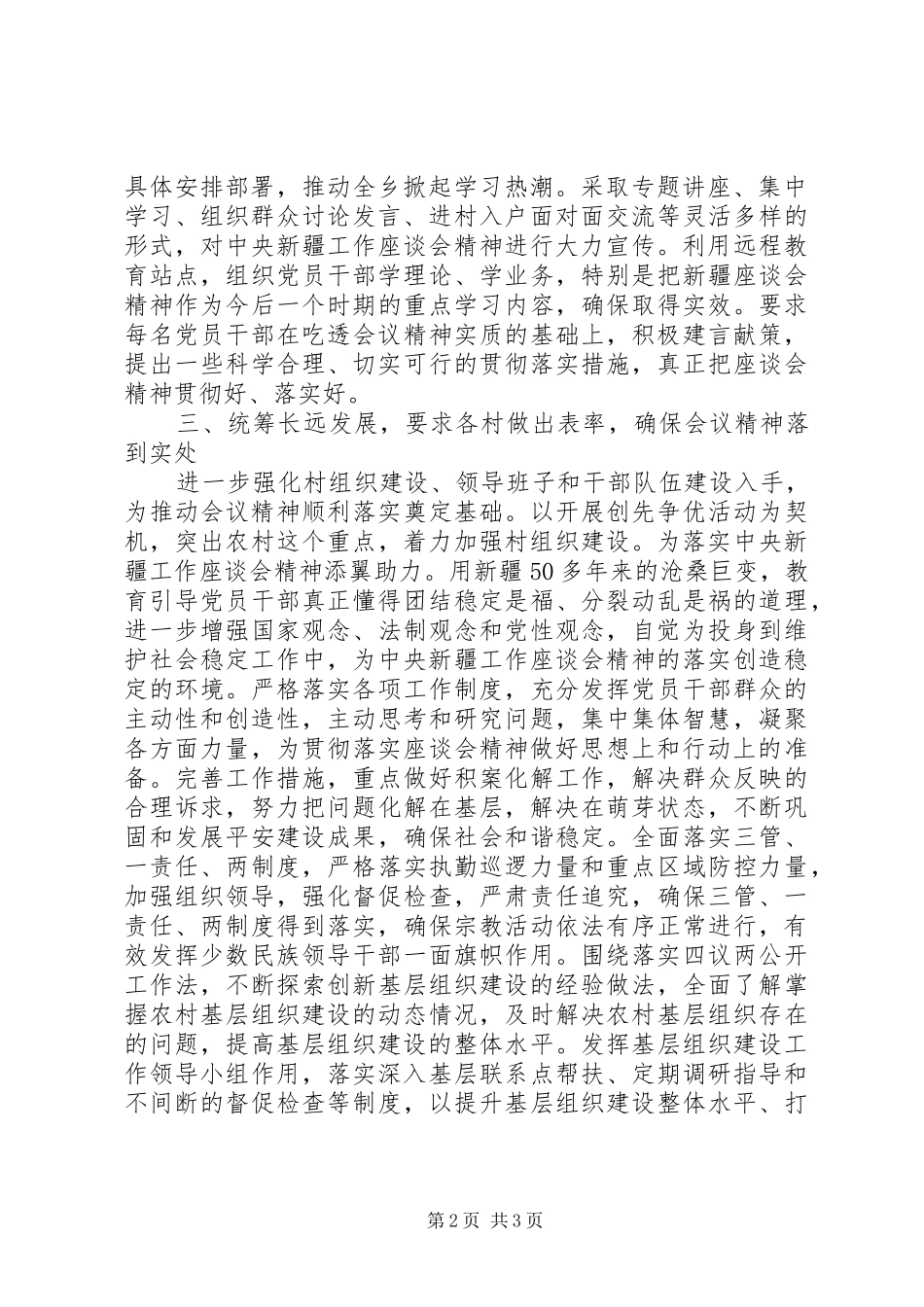 第七次新疆工作座谈会学习心得体会_第2页