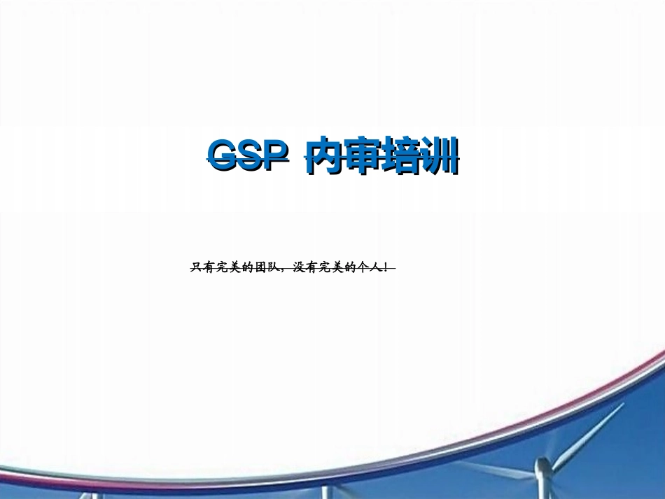 GSP内审培训文档资料_第2页