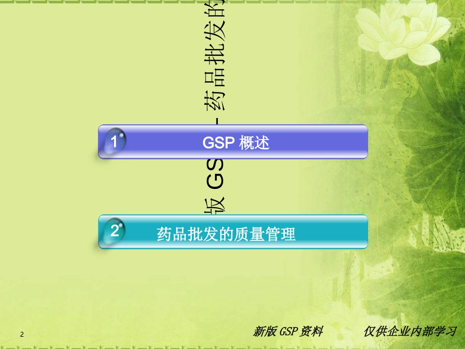 GSP培训资料_第2页