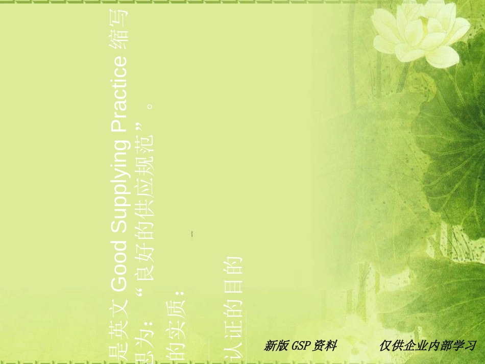 GSP培训资料_第3页