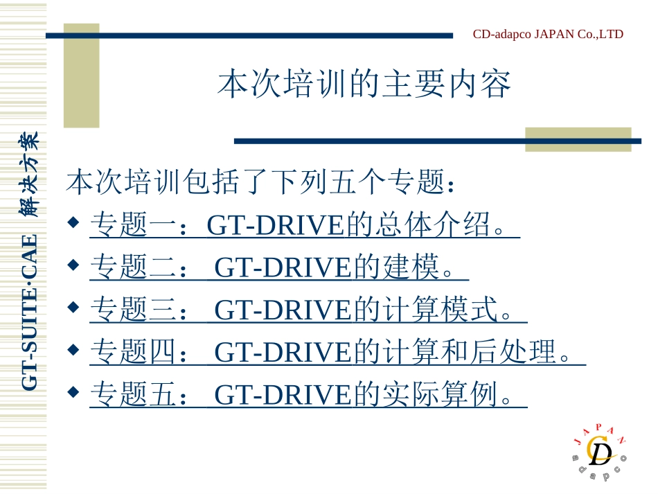 GTDRIVE培训教程_第2页