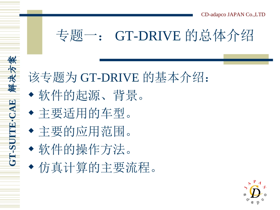GTDRIVE培训教程_第3页
