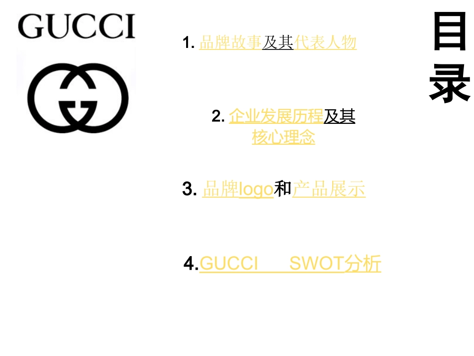 GUCCI调研_第2页