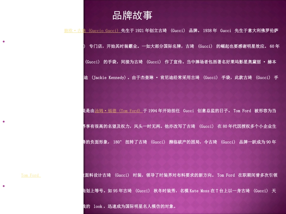 GUCCI调研_第3页