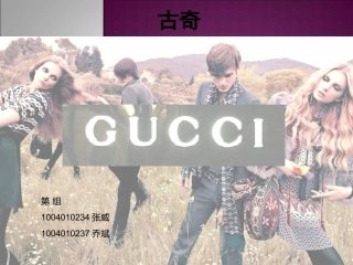 GUCCI调研