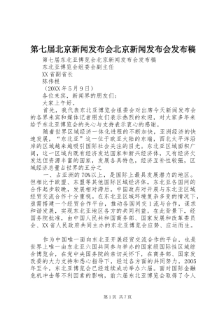 第七届北京新闻发布会北京新闻发布会发布稿