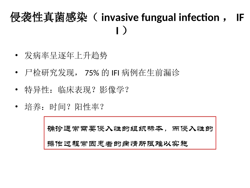 G试验GM试验的临床意义_第2页