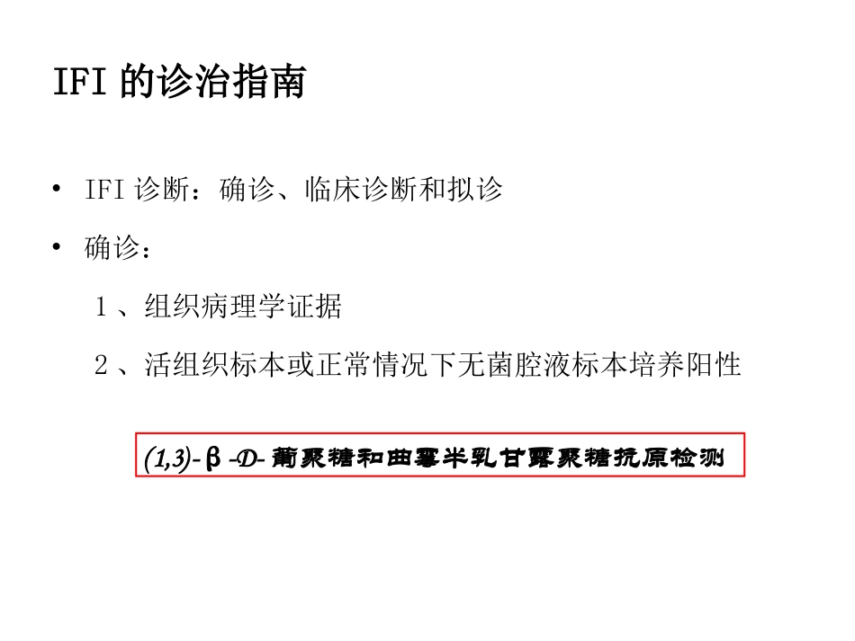 G试验GM试验的临床意义_第3页