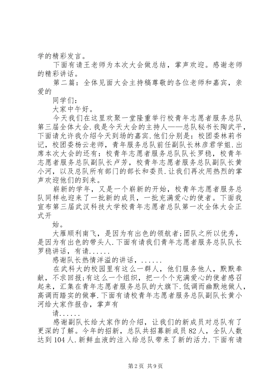 第七届见面大会主持稿_第2页