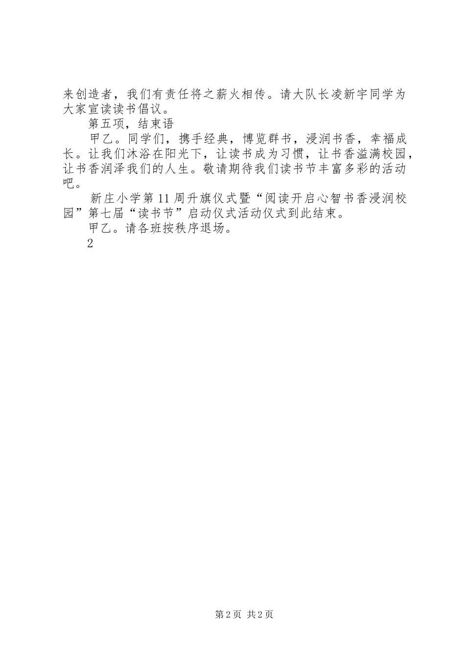 第七届校园体育节启动仪式主持稿_第2页