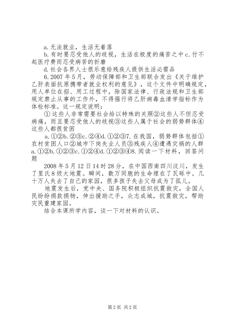 第七课关注弱势群体_第2页