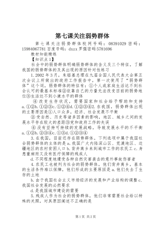 第七课关注弱势群体