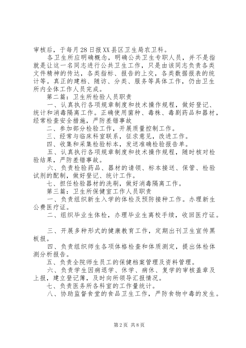 第七页卫生所人员职责_第2页