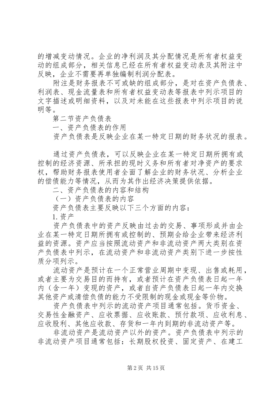 第七章财务报告_第2页