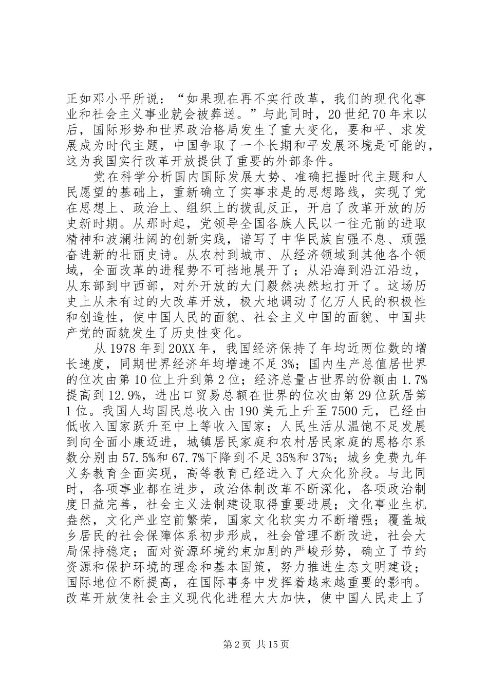 第七章社会主义改革开放理论_第2页