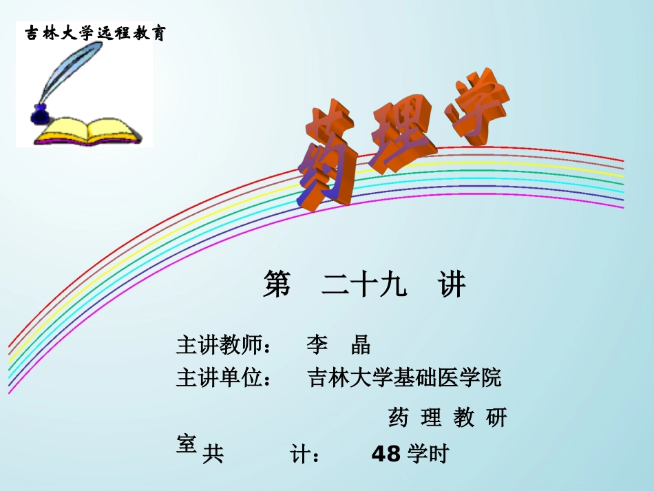 H2受体阻断药_第1页