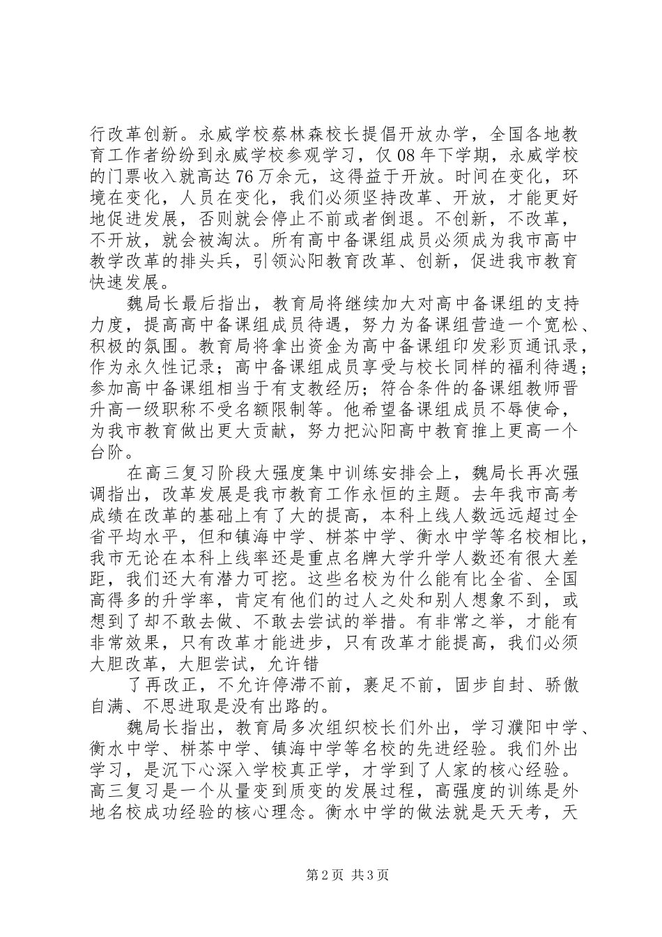 第期坚持改革创新开展强化训练促进我市高中教学工作再上新台阶_第2页