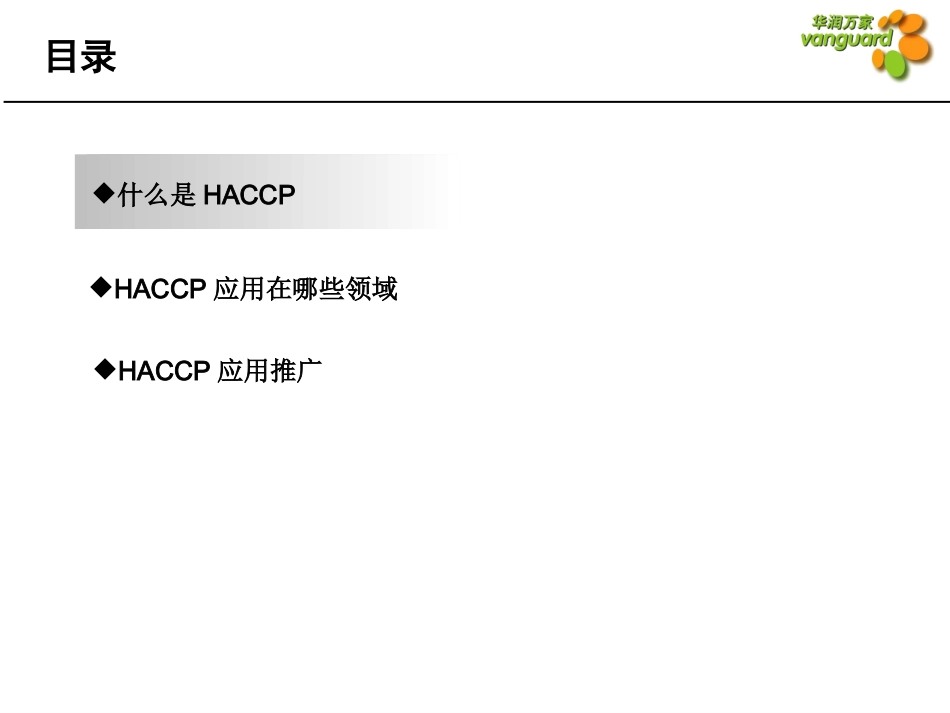 HACCP培训课件_第2页