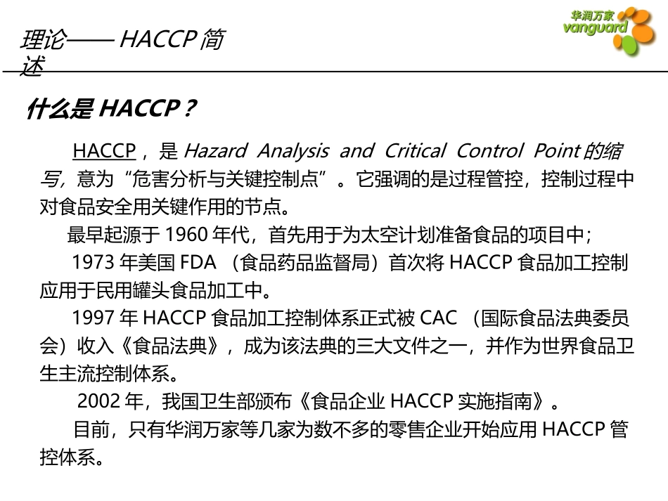 HACCP培训课件_第3页