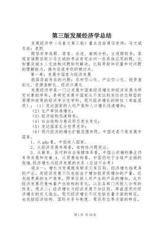 第三版发展经济学总结