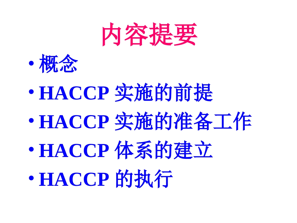 HACCP培训资料_第2页