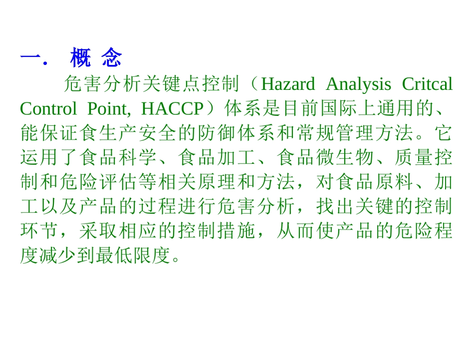 HACCP培训资料_第3页