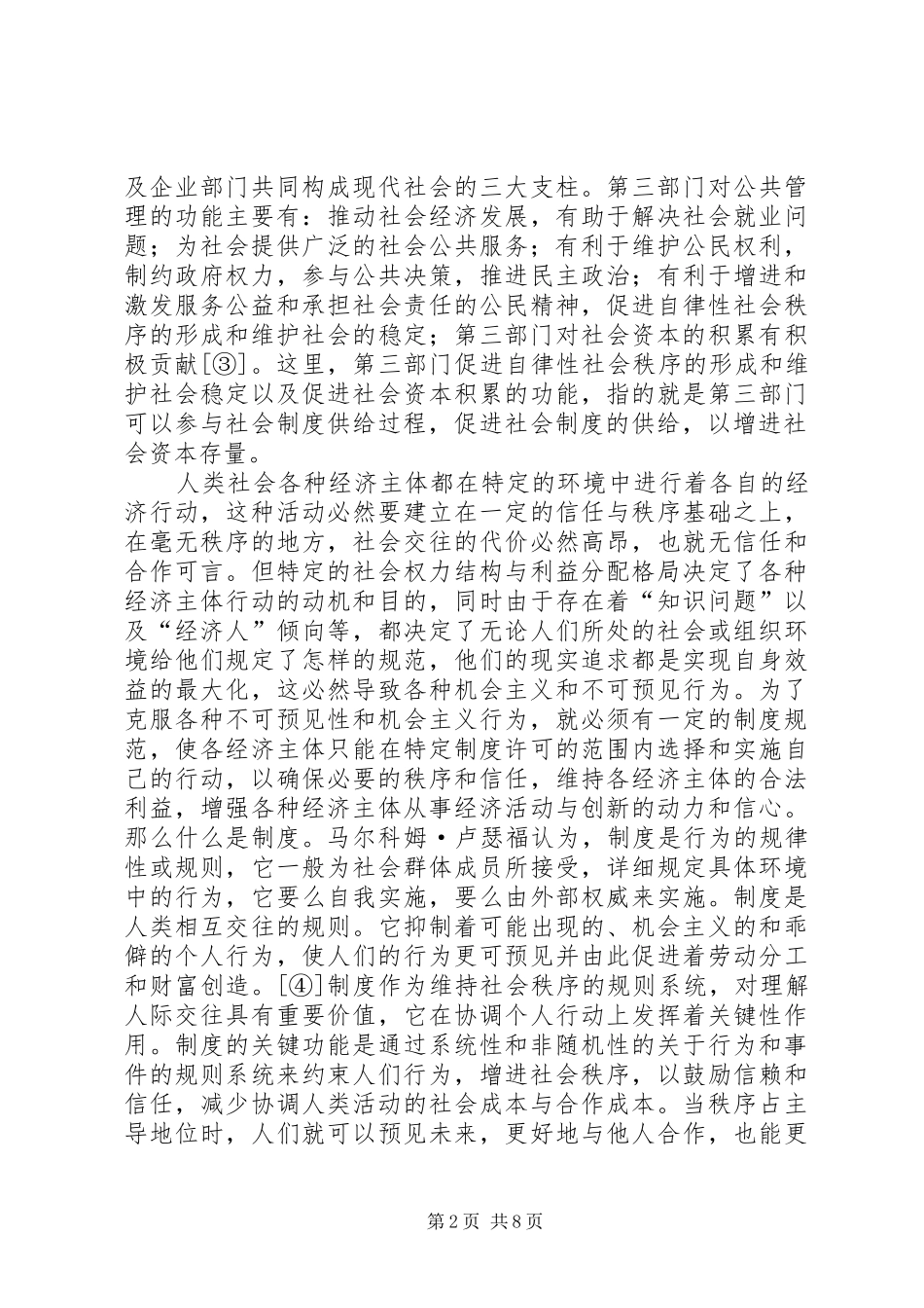 第三部门与制度供给_第2页