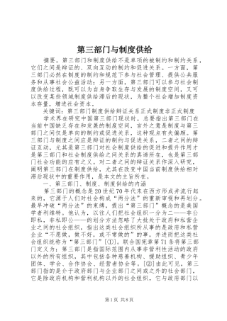 第三部门与制度供给