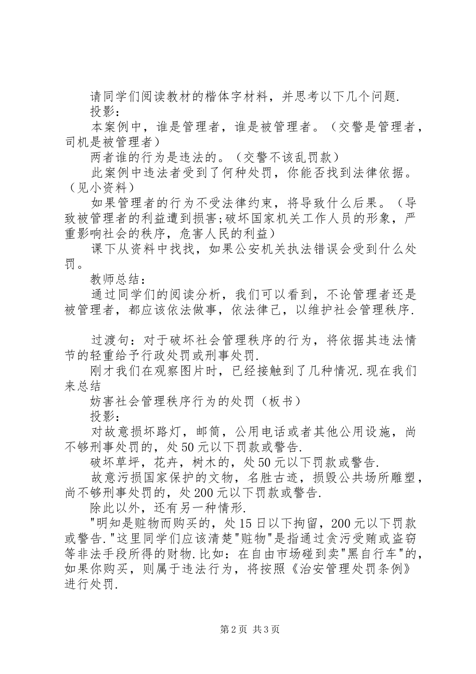 第三册维护社会管理秩序_第2页