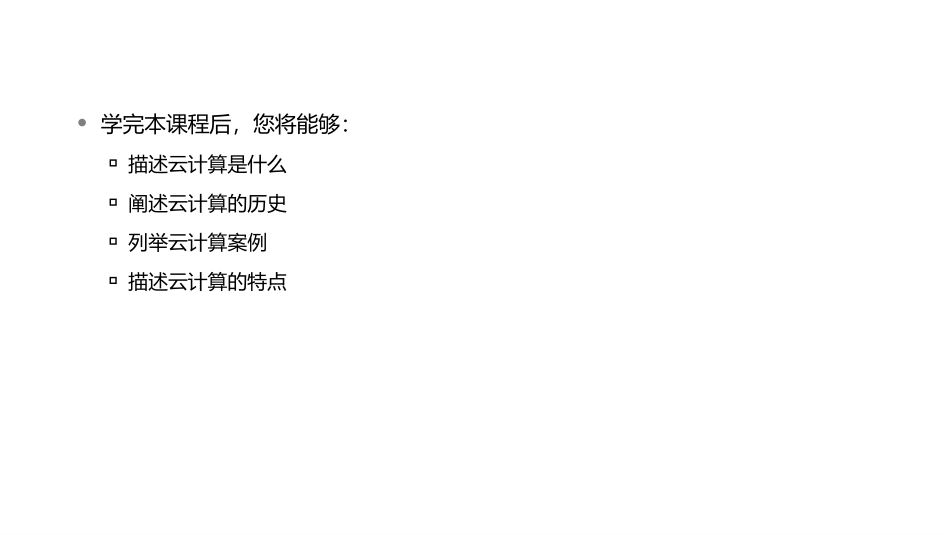 HCIE云计算云计算简介_第2页