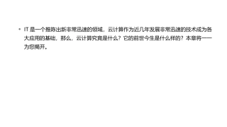 HCIE云计算云计算简介