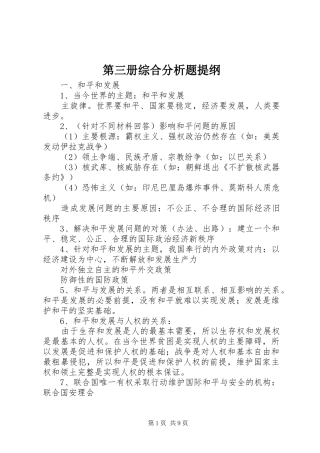 第三册综合分析题提纲